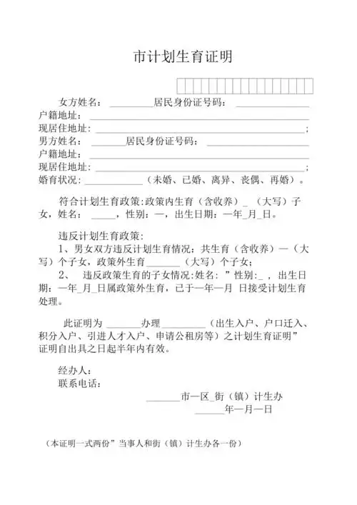 计划生育证明模版