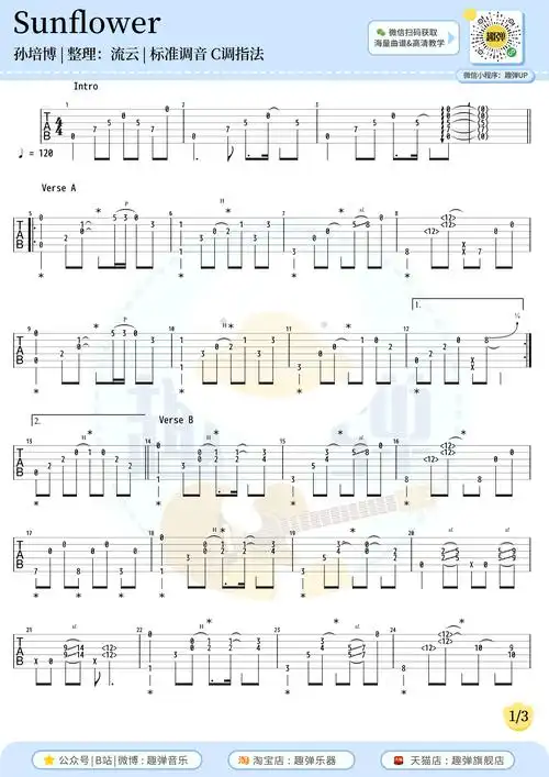 sunflower吉他谱指弹谱_孙培博《太阳花》独奏谱_吉他指弹