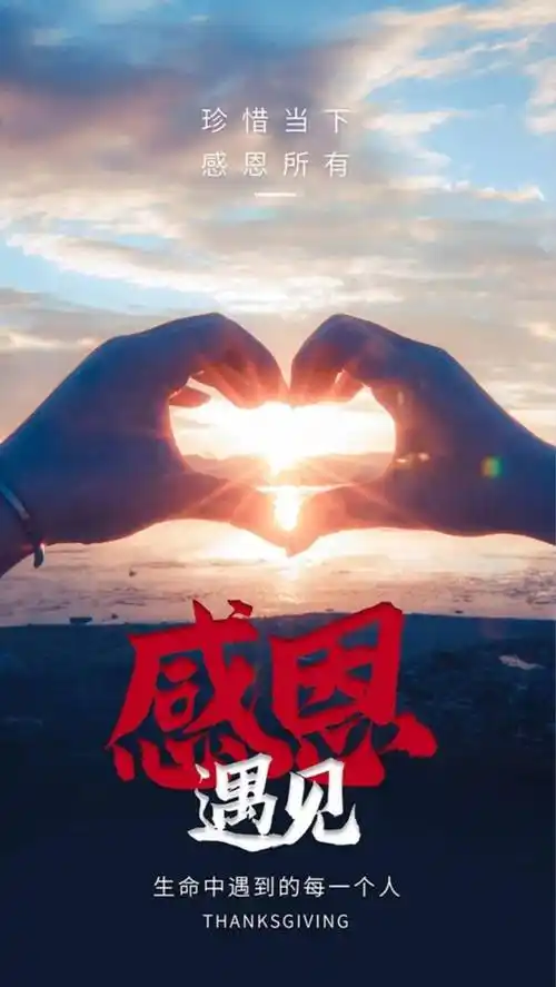 520,感恩遇见, 感恩有你_生命_朋友_问候