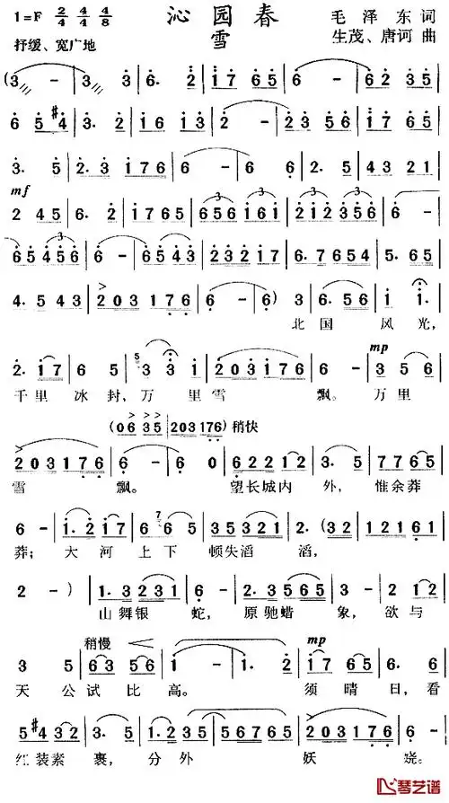 沁园春·雪简谱1
