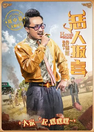 《恶人报喜》恶人海报