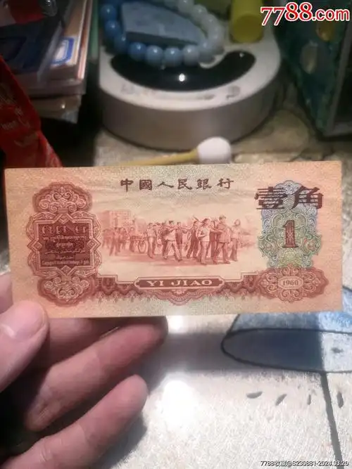 第三套人民币枣红一角