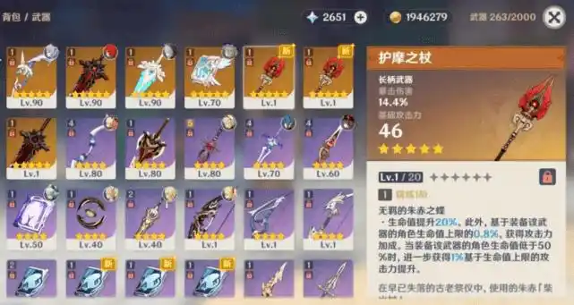 原创原神没抽到护摩的玩家有福了一把四星长枪基础攻击比护摩高