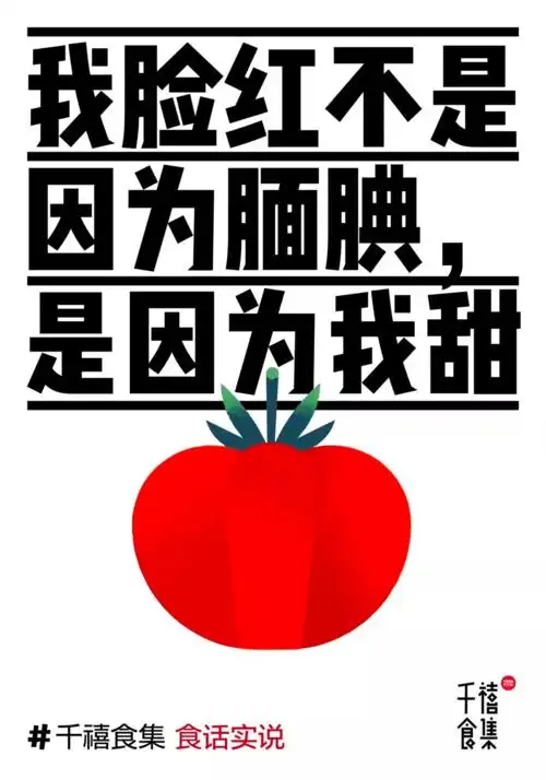 没有女子就没好这家创意热店的海报文案过于优秀