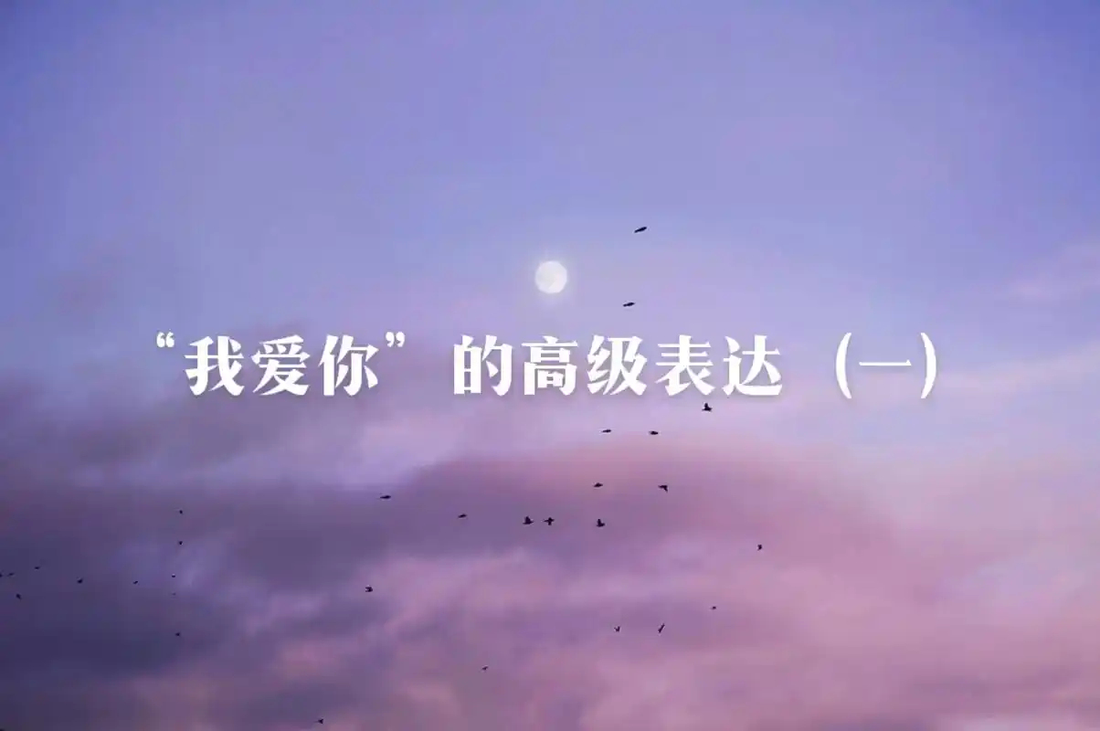 "我爱你"的高级表达#情感文案 #好看的背景图 #满天星辰不 - 抖音