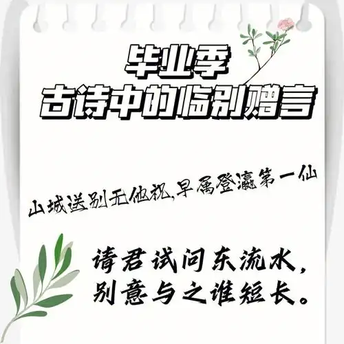 与君别珍藏古诗版毕业赠言