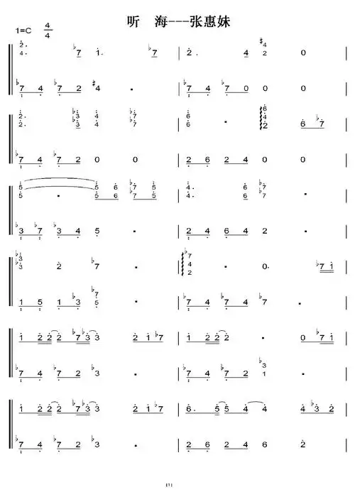 听海--张惠妹 c大调 初学简易版 钢琴双手简谱 钢琴谱