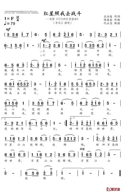 红星照我去战斗简谱(歌词)-李双江演唱-沈公宝曲谱1