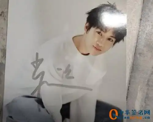 敖子逸签名欣赏敖子逸为什么叫三爷