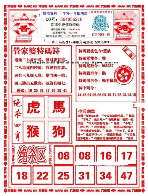 [932]管家婆抓特码b