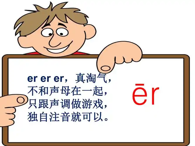 汉语拼音11ieüeer课件29张