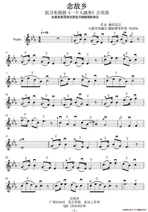 念故乡提琴谱(电视剧《一个人战争》片尾曲) 器乐乐谱