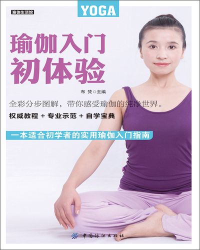 瑜伽入门初体验