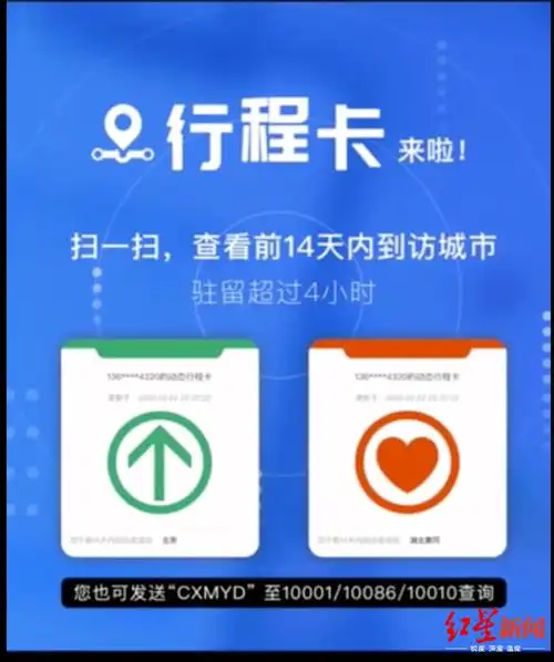 打开小程序"通信行程卡",即可查询14天内停留4小时以上的行程