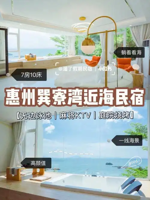 6015位于惠州巽寮湾的一个民宿-"巽寮湾"有广东小马尔代夫之称