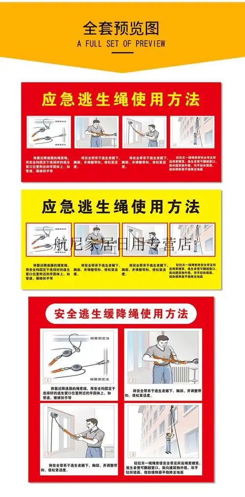 应急逃生绳使用方法说明提示贴纸消防安全缓降绳使用方法标识牌警示牌