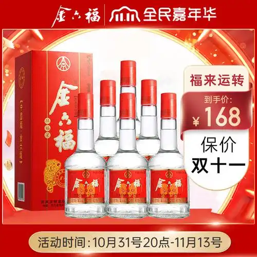 金六福旗舰店五粮液出品金六福双福星52度475ml6瓶浓香型白酒非原箱
