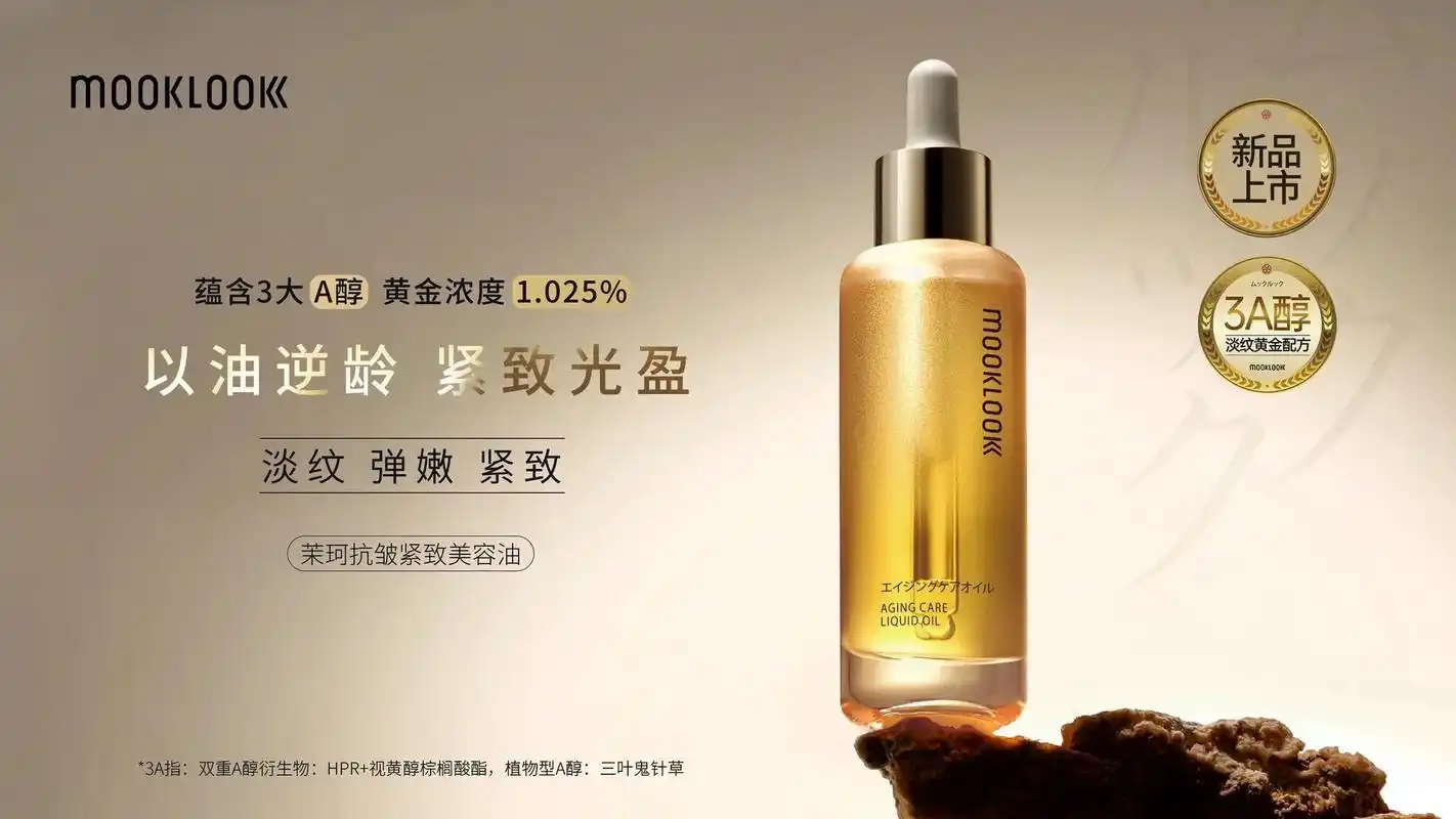 茉珂抗皱紧致美容油·全新登场.#茉珂 #抗皱精华油  moo - 抖音