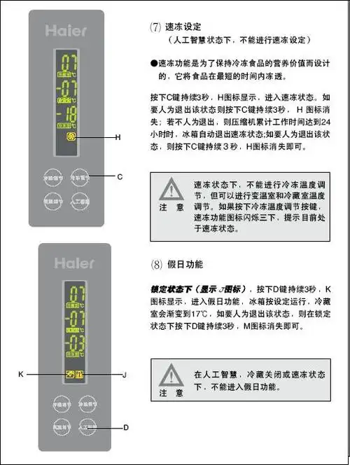 海尔冰箱bcd-216st 怎么解除人工智能呢?求大神帮助