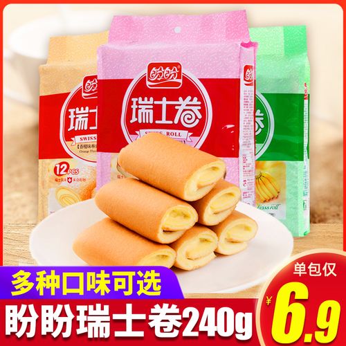 盼盼瑞士卷240g/袋12枚早餐糕点夹心点心面包零食小吃批发