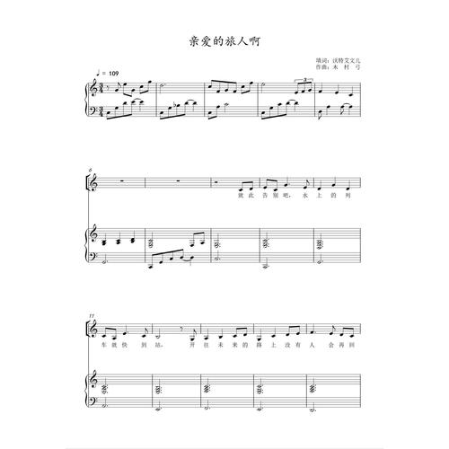 亲爱的旅人啊合唱谱三声部合唱 钢琴伴奏谱