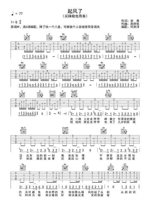 起风了吉他谱弹唱