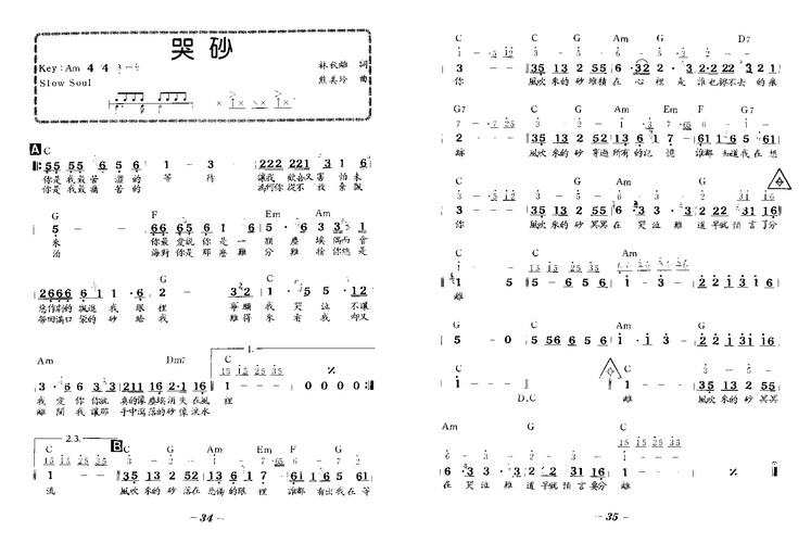 哭砂 单簧管谱,手风琴谱 简谱