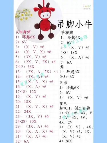 吊脚小牛图解分享_钩针_钩针图解_兴趣爱好_手工