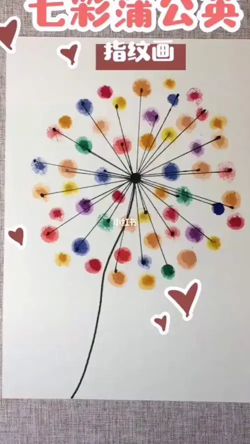 彩色蒲公英简笔画大全儿童简笔画手指画