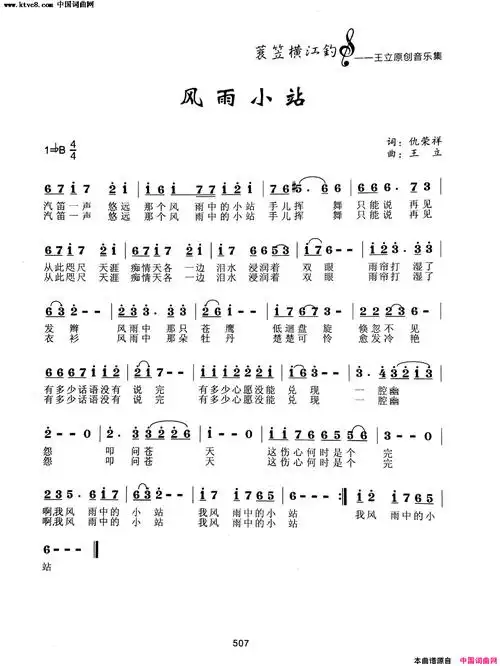 风雨小站简谱