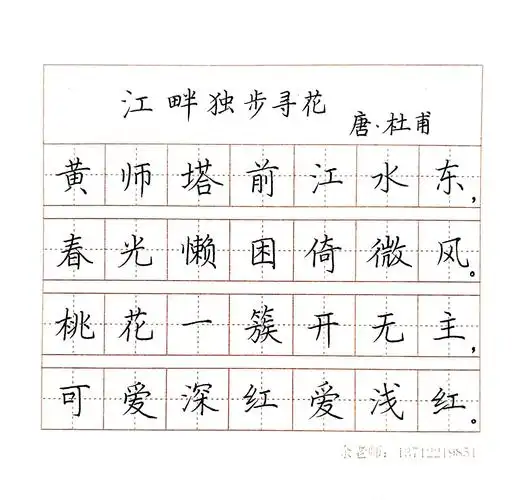 硬笔书法:一至六年级下册古诗作品集