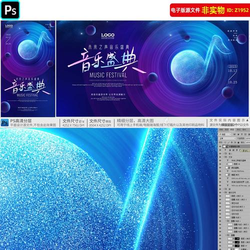 国际高端音乐会背景年度音乐盛典海报太空音乐节kv主视觉背景素材