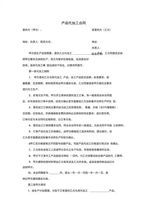产品代加工合同模板