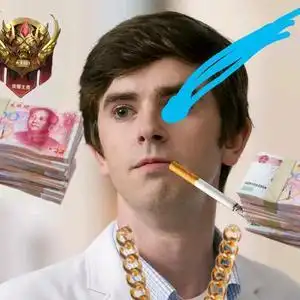 找不到医院的肖恩.海默(必回关)头像