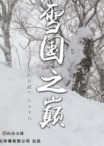 冯冀 简介: 日本北海道降雪量全球第二,是作家川端康成笔下的雪国之都