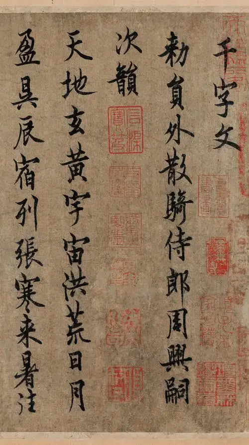 千字文_法帖_赛大家集字书法字典——很多书法家都在用的书法字典