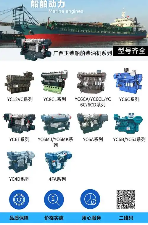 广西玉柴船舶柴油机系列
