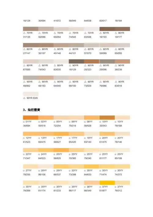 多乐士色卡电子版.pdf 19页