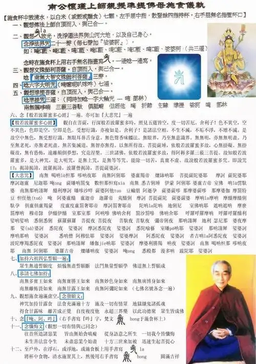 南怀瑾老师准提咒念诵发音与准提施食法