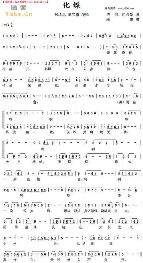 《化蝶》二胡谱