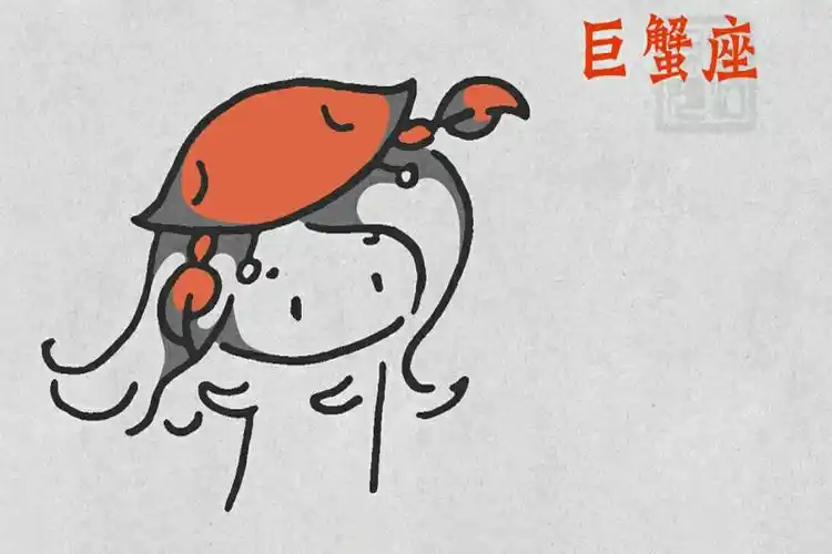 十二星座简笔画——巨蟹座
