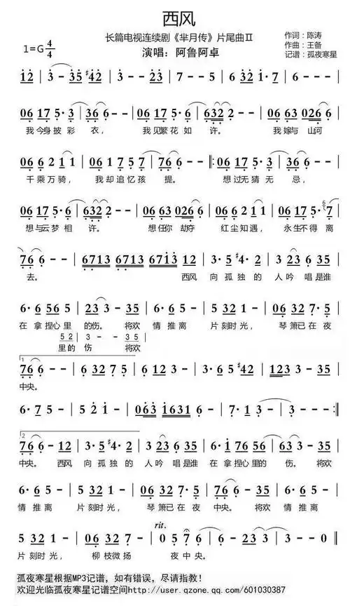 西风长篇电视连续剧芈月传片尾曲Ⅱ