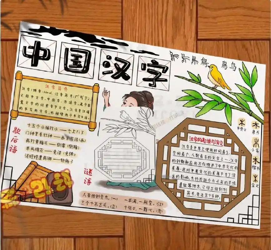 中国汉字主题手抄报                 打印