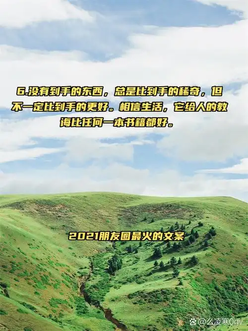 2021朋友圈最火的文案 无标签.