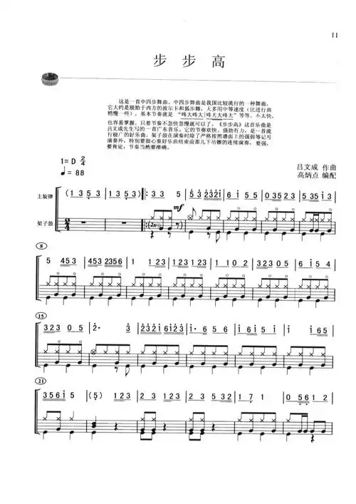 《步步高》鼓谱_架子鼓谱_架子鼓谱_打谱啦