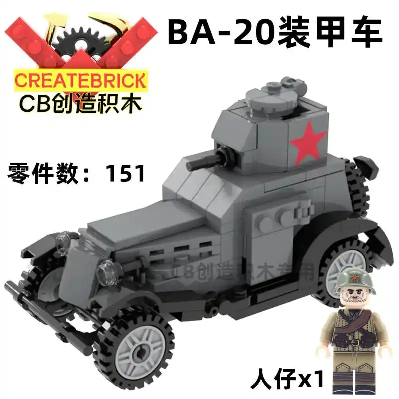 乐高二战积木moc苏军ba20装甲车.#乐高moc #乐高积 - 抖音