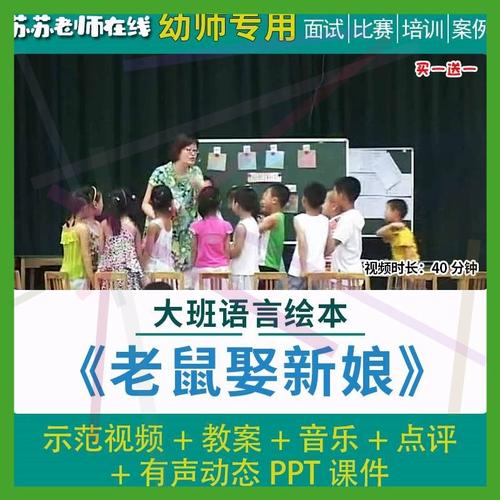 幼儿园优质课公开课老鼠娶新娘大班语言绘本活动课件应彩云教案1