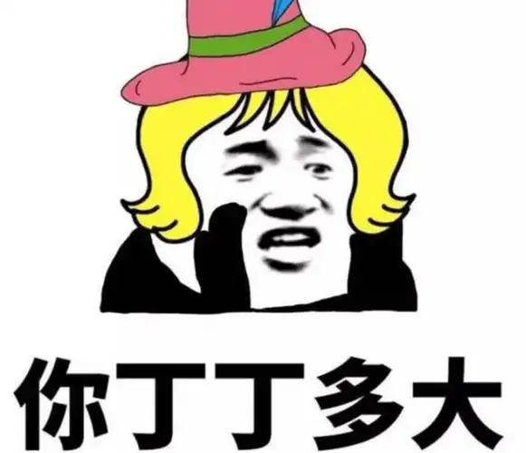 内涵污段子:爱你怎么舍得让你痛