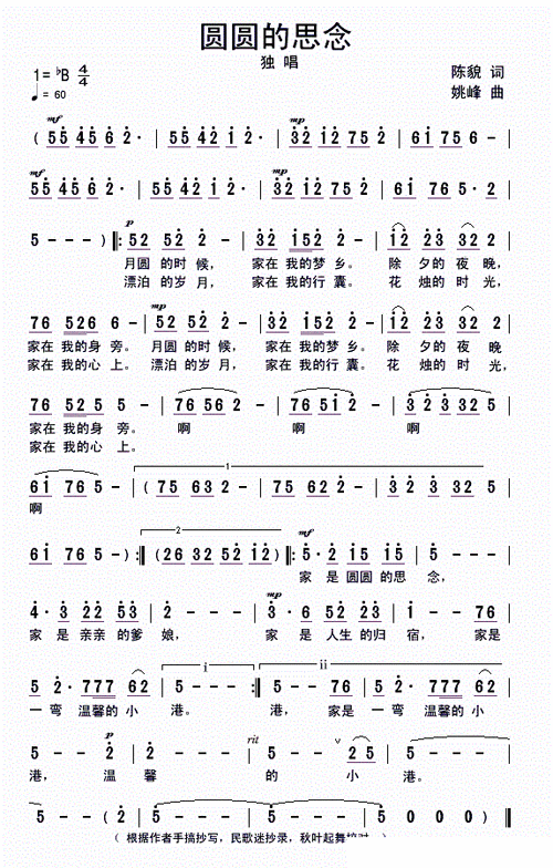 圆圆的思念 附手稿 带前奏 歌谱 简谱