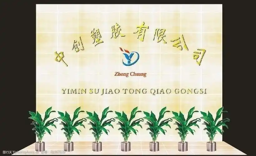 工厂形象墙图片